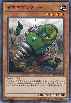 遊戯王OCG デュエルモンスターズ ギアギアングラー SR03 SR03-JP012 【中古】