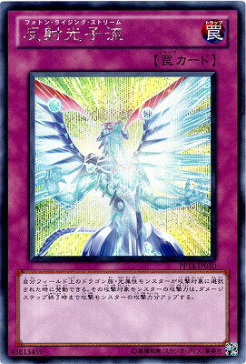 遊戯王OCG デュエルモンスターズ 反射光子流 PP14 PP14-JP010 SER 【中古】