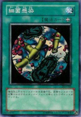 遊戯王OCG デュエルモンスターズ 細菌感染 DL4 DL4-065 【中古】
