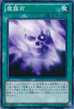 遊戯王OCG デュエルモンスターズ 魔霧雨 15AY 15AY-JPA34 【中古】