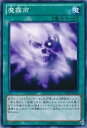 遊戯王OCG デュエルモンスターズ 魔霧雨 15AY 15AY-JPA34 【中古】