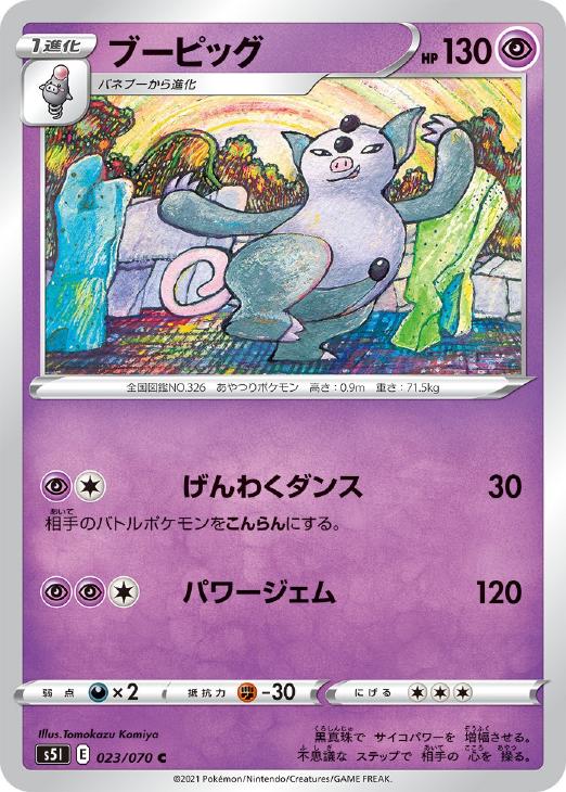 乐天商城 - ポケモンカードゲーム ブーピッグ S5I S5I 023/070 C 【中古】