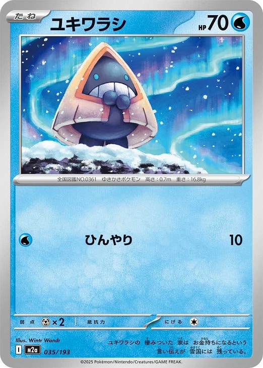 楽天市場】ポケモンカード ユキワラシの通販