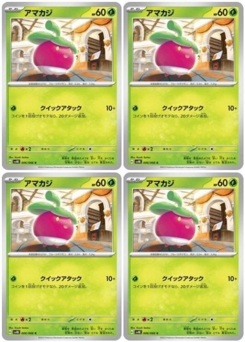 樂天商城 - ポケモンカードゲーム アマカジ SV4K SV4K 006/066 C 4枚セット 【中古】