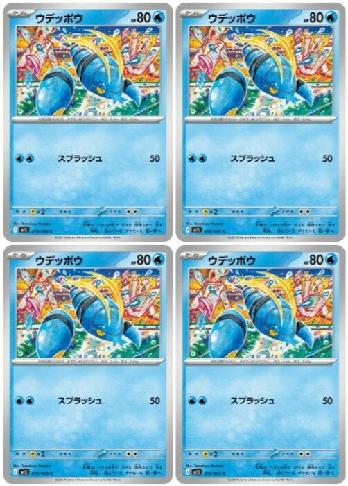 樂天商城 - ポケモンカードゲーム ウデッポウ M1S M1S 019/063 C 4枚セット 【中古】