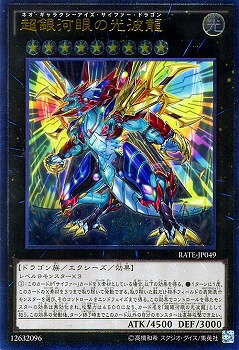 Rakuten - 遊戯王OCG デュエルモンスターズ 超銀河眼の光波龍 RATE RATE-JP049 アルティメットレア 【中古】