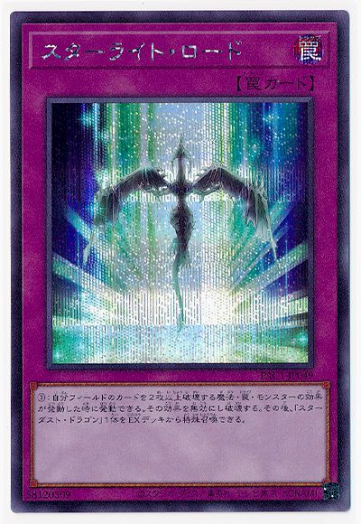 乐天商城 - 遊戯王OCG デュエルモンスターズ スターライト・ロード PAC1 PAC1-JP049 シークレットレア 【中古】