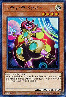 遊戯王OCG デュエルモンスターズ レディ・デバッガー SD33 SD33-JP005 SR 【中古】