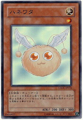 遊戯王OCG デュエルモンスターズ ハネワタ CSOC CSOC-JP034 SR 【中古】