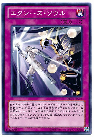 Rakuten - 遊戯王OCG デュエルモンスターズ エクシーズ・ソウル REDU REDU-JP073 【中古】
