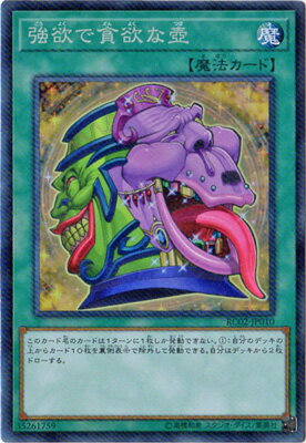 遊戯王OCG デュエルモンスターズ 強欲で貪欲な壺 RC02 RC02-JP010 CR 【中古】