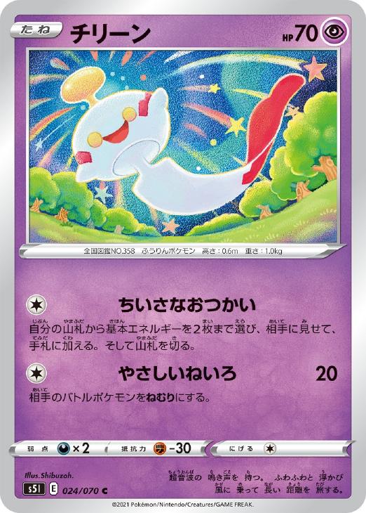 乐天商城 - ポケモンカードゲーム チリーン S5I S5I 024/070 C 【中古】