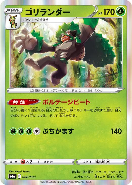 楽天市場】ゴリランダーv ポケモンカードの通販