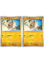 ポケモンカードゲーム マンキー SV1V SV1V 049/078 C 2枚セット 【中古】
