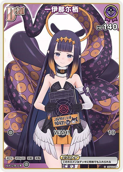 Rakuten - ホロライブオフィシャルカードゲーム 一伊那尓栖 Debut HBP02 HBP02-061 C 【中古】