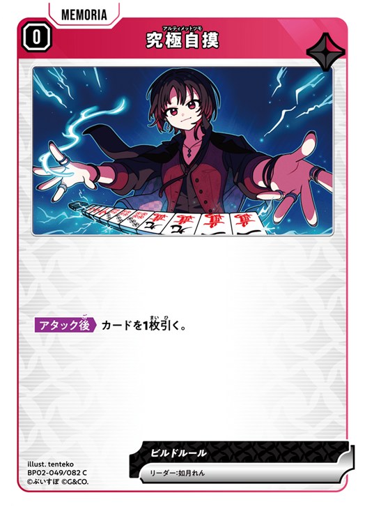 クロススターズ 究極自摸 BP02 BP02-049/082 C 【中古】