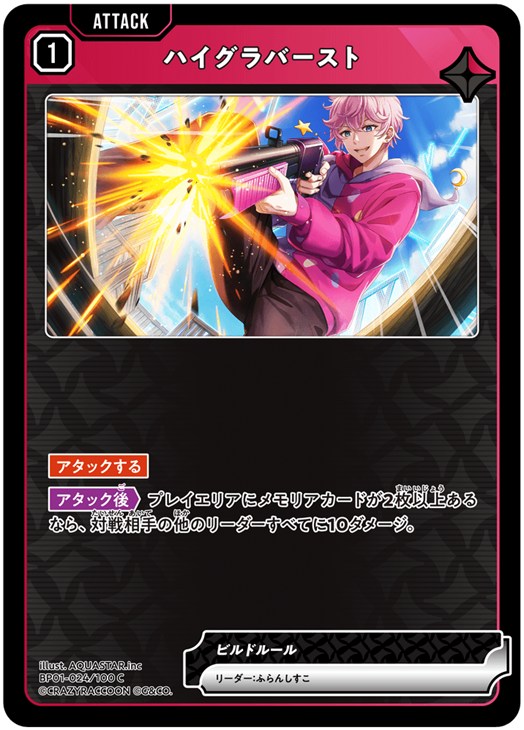 クロススターズ ハイグラバースト BP01 BP01-024/100 C 【中古】