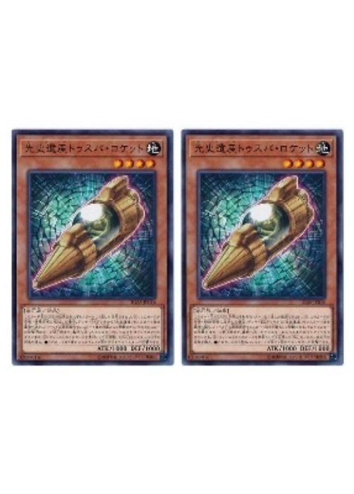 樂天商城 - 遊戯王OCG デュエルモンスターズ 先史遺産トゥスパ・ロケット IGAS IGAS-JP016 2枚セット 【中古】