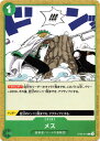 ONE PIECEカードゲーム メス ST-02 ST02-015 C EVENT イベント 緑 【中古】