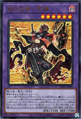 Rakuten - 遊戯王OCG デュエルモンスターズ 戎の忍者-冥禪 DABL DABL-JP040 ウルトラレア 【中古】