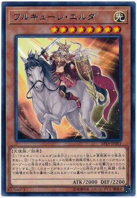 遊戯王OCG デュエルモンスターズ ワルキューレ・エルダ EP19 EP19-JP001 R 【中古】
