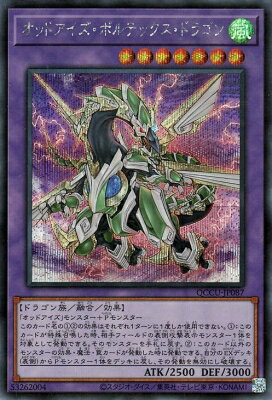 遊戯王OCG デュエルモンスターズ オッドアイズ・ボルテックス・ドラゴン QCCU QCCU-JP087 SER 【中古】