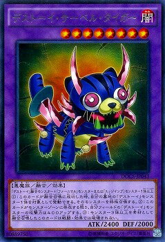 遊戯王OCG デュエルモンスターズ デストーイ・サーベル・タイガー DOCS DOCS-JP043 R 【中古】