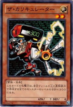 Rakuten - 遊戯王OCG デュエルモンスターズ ザ・カリキュレーター DE02 DE02-JP085 【中古】