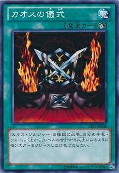遊戯王OCG デュエルモンスターズ カオスの儀式 15AY 15AY-JPA36 【中古】