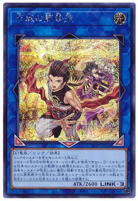 遊戯王OCG デュエルモンスターズ 天威の龍拳聖 21PP 21PP-JP024 SER 【中古】