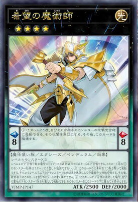 遊戯王OCG デュエルモンスターズ 希望の魔術師 VJMP VJMP-JP147 UR 【中古】