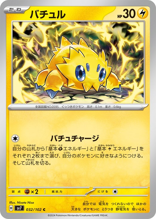 楽天市場】ポケモンカード バチュルの通販