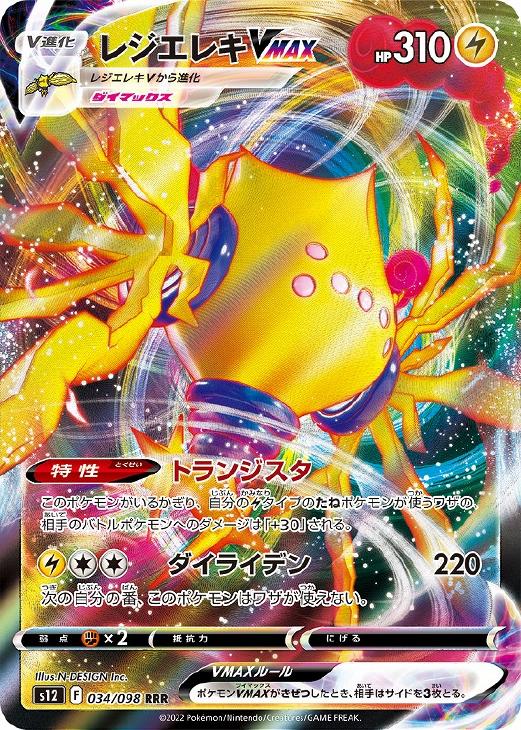 楽天市場】ポケモンカード レジエレキの通販