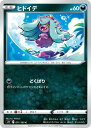 ポケモンカードゲーム ヒドイデ S11 S11 071/100 C 【中古】