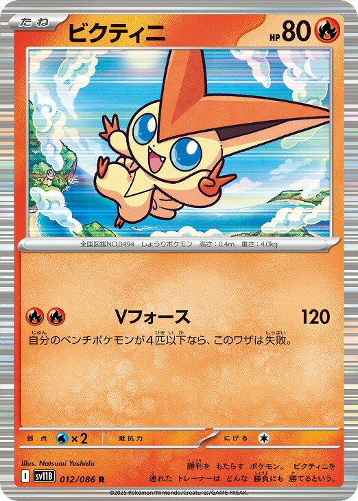 楽天市場】ポケモンカード ex ビクティニの通販