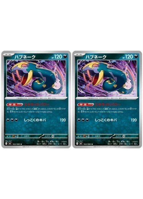 楽天市場】ポケモンカード ハブネークの通販