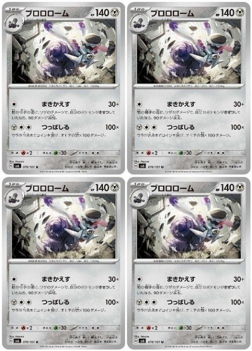 乐天商城 - ポケモンカードゲーム ブロロローム SV6 SV6 078/101 U 4枚セット 【中古】