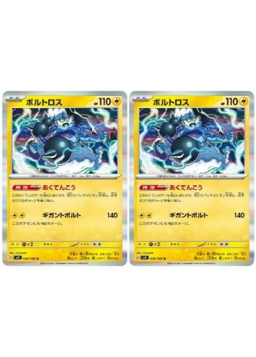 Rakuten - ポケモンカードゲーム ボルトロス SV3 SV3 036/108 R 2枚セット 【中古】