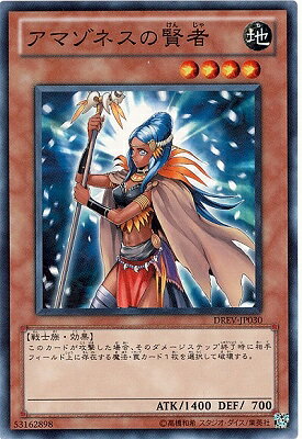 Rakuten - 遊戯王OCG デュエルモンスターズ アマゾネスの賢者 DREV DREV-JP030 【中古】