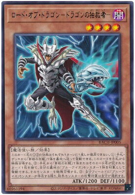PSA10】ロード・オブ・ドラゴン ドラゴンの支配者 遊戯王 ロード・オブ