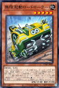 遊戯王OCG デュエルモンスターズ 無限起動ロードローラー CYAC CYAC-JP022 【中古】