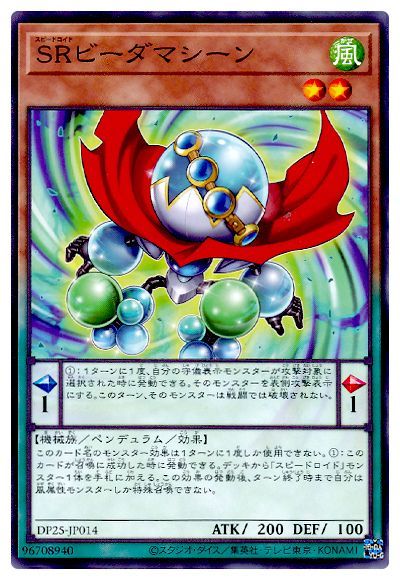 遊戯王OCG デュエルモンスターズ SRビーダマシーン DP25 DP25-JP014 【中古】