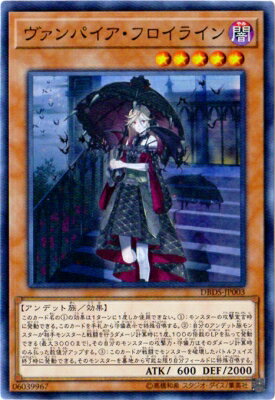 Rakuten - 遊戯王OCG デュエルモンスターズ ヴァンパイア・フロイライン DBDS DBDS-JP003 スーパーレア 【中古】