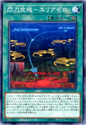 Rakuten - 遊戯王OCG デュエルモンスターズ 閃刀空域-エリアゼロ DBDS DBDS-JP039 【中古】