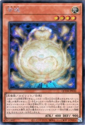 遊戯王OCG デュエルモンスターズ 幸魂 QCDB QCDB-JP030 SER 【中古】