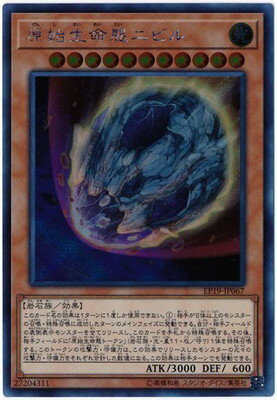 Rakuten - 遊戯王OCG デュエルモンスターズ 原始生命態ニビル EP19 EP19-JP067 シークレットレア 【中古】