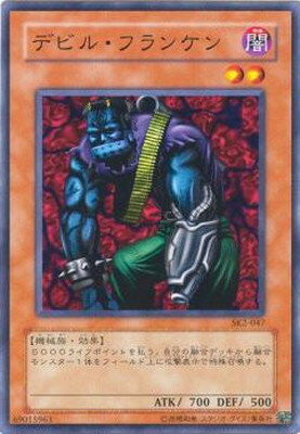 遊戯王OCG デュエルモンスターズ デビル・フランケン SK2 SK2-047 【中古】