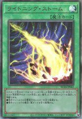 遊戯王OCG デュエルモンスターズ ライトニング・ストーム RC04 RC04-JP062 UL 【中古】