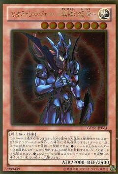 遊戯王OCG デュエルモンスターズ カオス・ソルジャー -開闢の使者- GDB1 GDB1-JP064 GR 【中古】