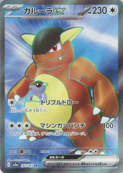 乐天商城 - ポケモンカードゲーム ガルーラex SV2A SV2A 192/165 SR 【中古】